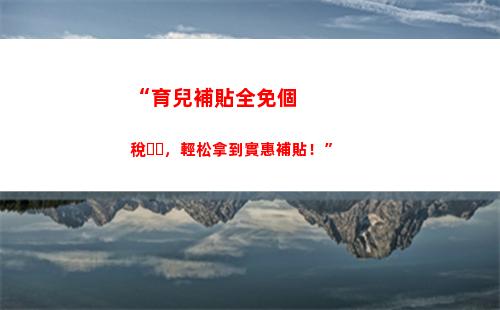 “想知道你的個稅退稅時間？點我查看最新消息！”(34個字符)